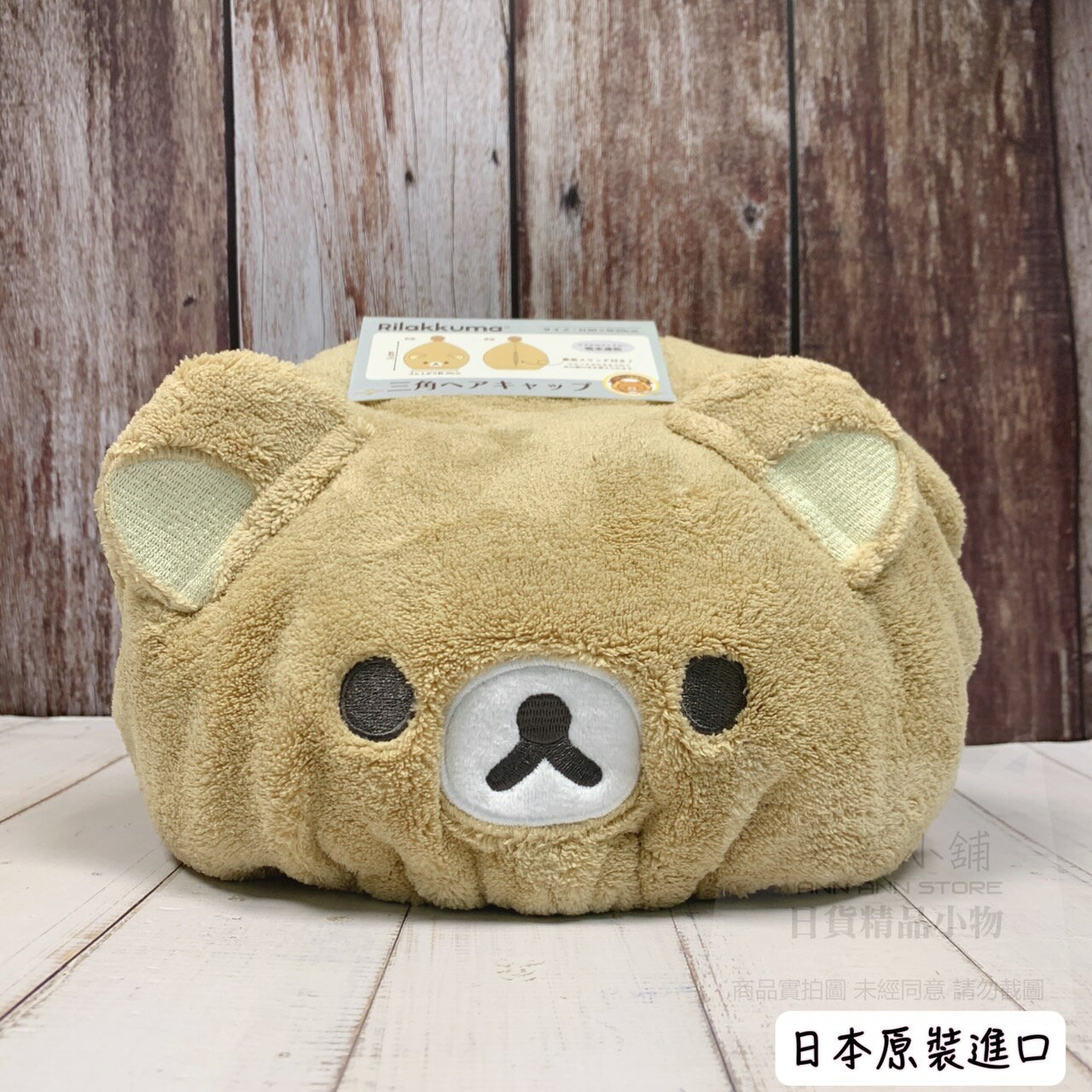 日本帶回 L35 特價 日本同步販売中2023新品 拉拉熊 乾髮帽 包髮巾 擦髮巾 超細纖維 吸水 快乾 抗菌防臭