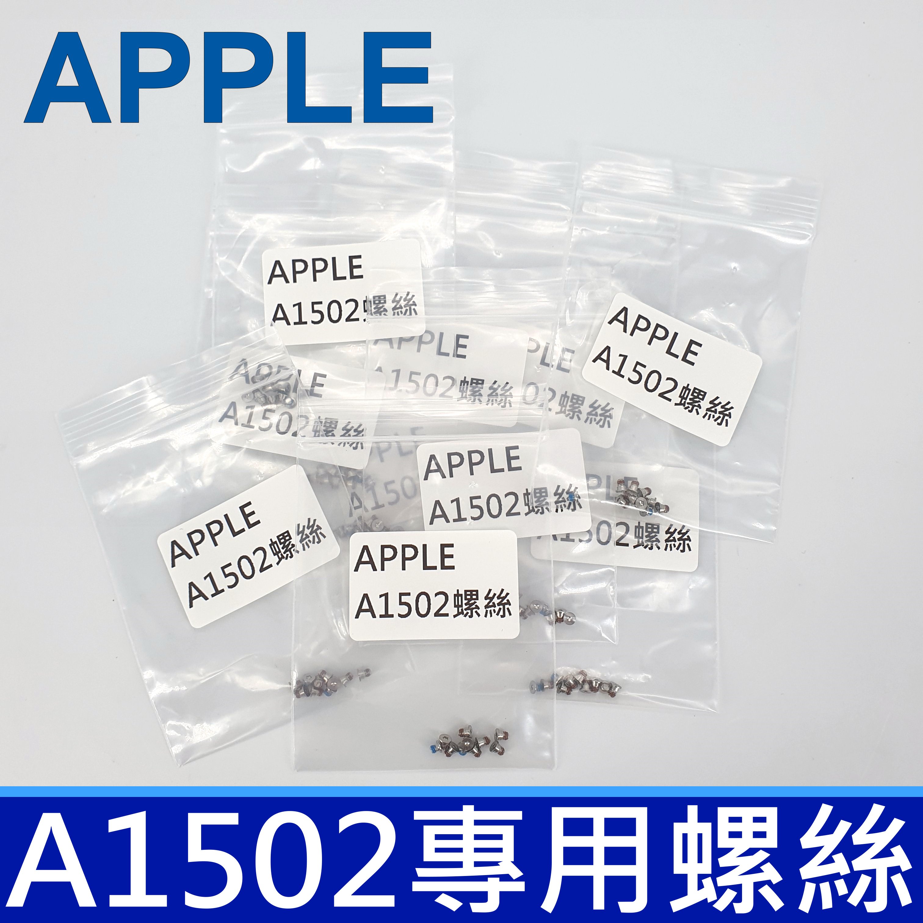 現貨 APPLE 蘋果 MacBook Retina A1398 A1425 A1502 底殼 外殼 螺絲 一組10入