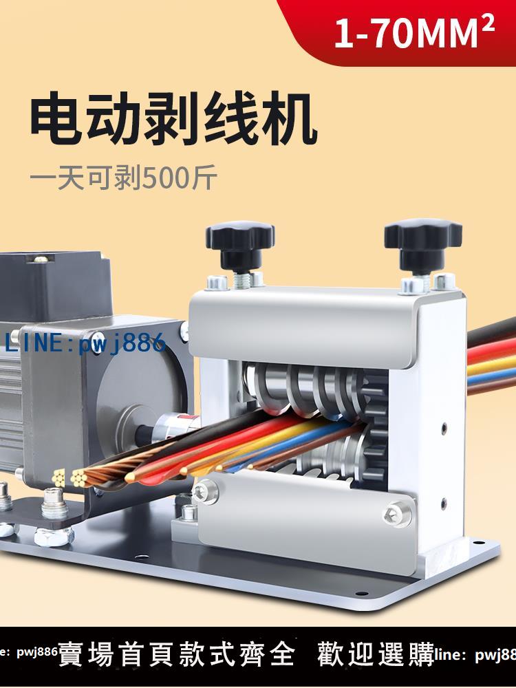 【台灣公司 可打統編】撥線剝皮機小型電動電線銅線扒皮機手搖手動剝線機廢舊電纜去皮機