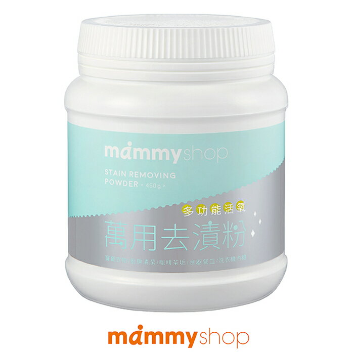媽咪小站 多功能活氧萬用去漬粉 450g 好娃娃 027058