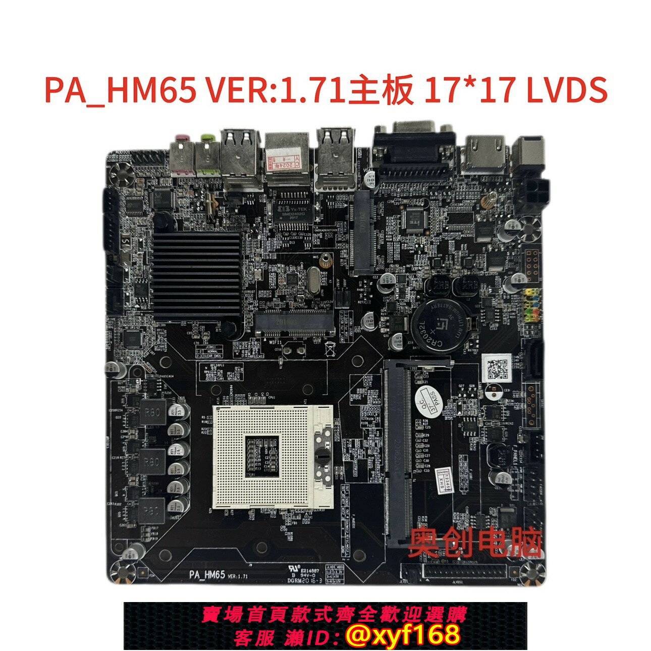{保固一年 可打統編}PA HM65 VER:1.71 一體機 工控 迷你機主機板 LVDS HDMI VGA 包好