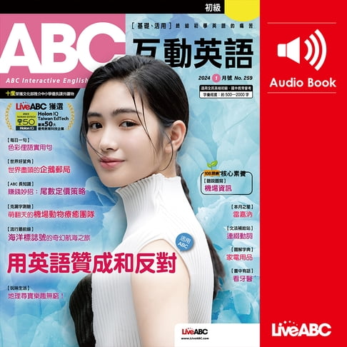 【有聲書】ABC互動英語2024年1月號