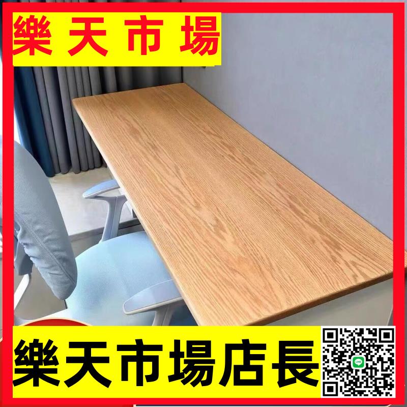 （高品質）紅橡木板桌板升降桌面板白橡木桌板老榆木臺面實木板原木大板定制