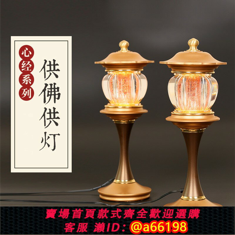 【臺灣公司 可開發票】三漫陀供佛水晶燈供燈酥油燈長明燈LED銅佛供燈電子蠟燭蓮花燈