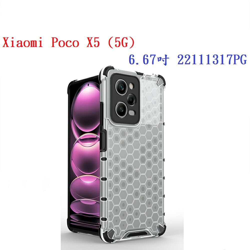 【蜂巢防摔殼】Xiaomi Poco X5 (5G) 6.67吋 22111317PG 防摔 散熱 保護殼 手機殼