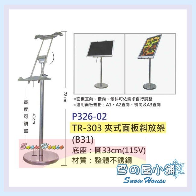 TR-303 夾式面板斜放架/標示牌 / 門牌/ 告示牌/展示架 X186-06 雪之屋小舖