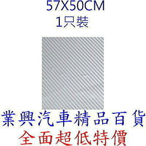 銀色立體碳纖維紋保護貼飾 寬:57X50公分 可剪裁成任何圖樣 (GN-756)