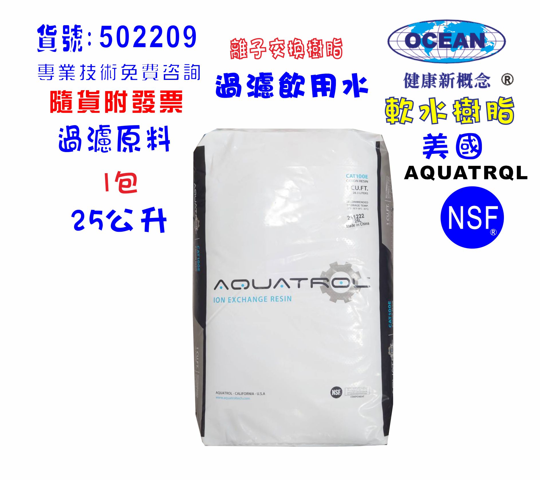 離子交換樹脂JACOBI淨水器原料.濾水器.FRP濾心填充桶食品級水族館用品濾水器材料.水族箱FRP桶.  (貨號B2212) 【七星淨水】