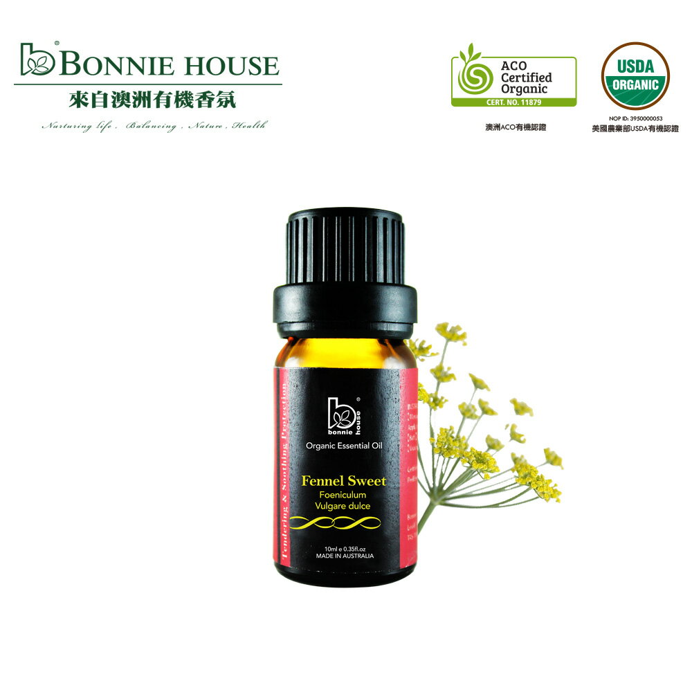 【Bonnie House】雙有機認證甜茴香精油10ml