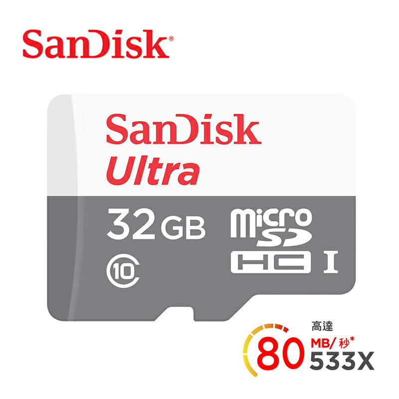 【增你強公司貨】【Ultra高速卡~80Mb/s】無轉卡~SANDISK ULTRA microSDHC/microSDXC UHS-I 32G 記憶卡