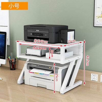打印機架/印表機架 辦公室創意置物架家用造型收納架多層落地打印機架桌面整理架子【CM10345】