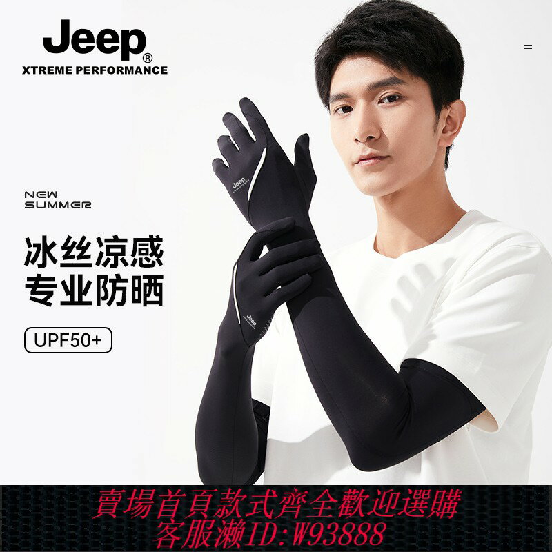 {臺灣公司貨 可打統編}jeep吉普夏季防曬袖套男士防紫外線手套開車防滑遮陽加長手臂戶外