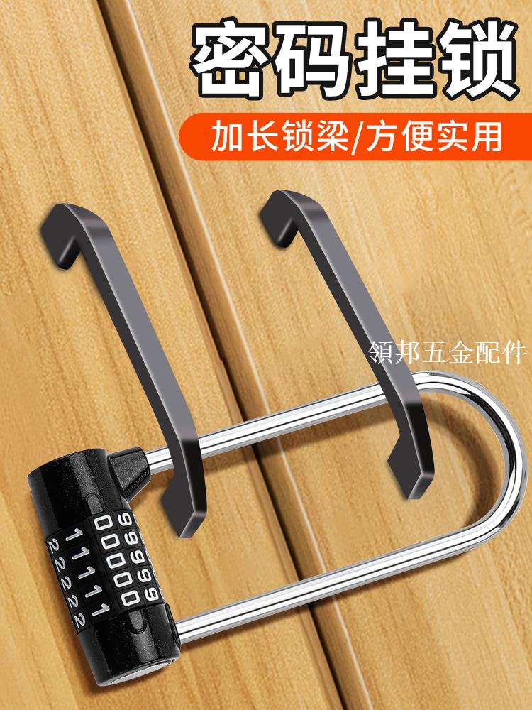 加長密碼鎖櫥櫃鎖具櫃子鎖頭家用衣櫃櫃門U型長梁掛鎖儲物櫃門鎖[領邦五金配件]