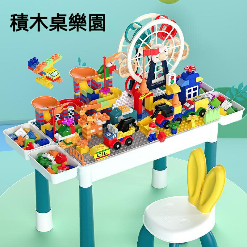 現貨 兒童積木桌 兒童學習桌 兒童玩具桌 多功能遊戲桌 大顆粒積木