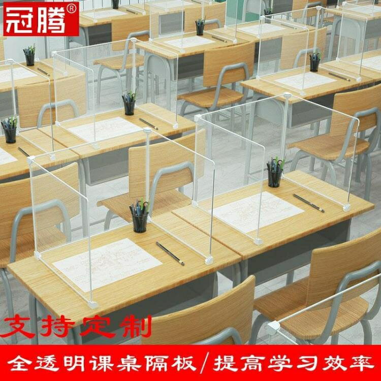 隔離板 學生課桌隔板擋板隔斷板多功能防飛沫透明防疫隔離板餐桌三面U型米家家居
