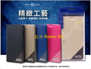 ATON 鐵塔系列 紅米 Redmi 12C 手機皮套 隱扣 側翻皮套 可立式 可插卡 含內袋 手機套 保護殼 保護套