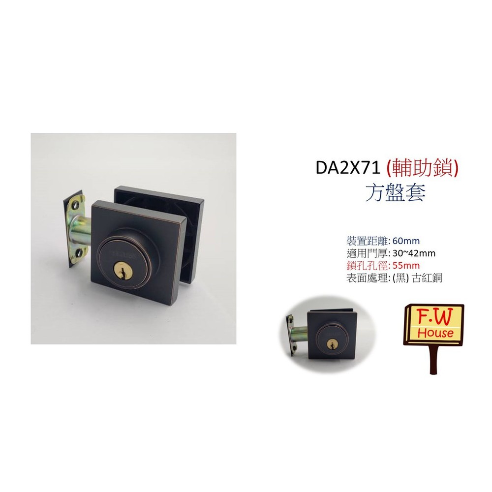 附發票 DA2X71 輔助鎖 古紅銅色 木門 房門 門鎖 房門鎖 通道鎖 水平把手鎖