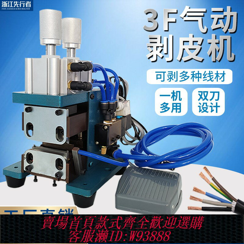 {臺灣公司貨 可打統編}3F芯線氣動剝線機刀片去皮脫皮小型全自動排線外皮護套線熱剝皮機