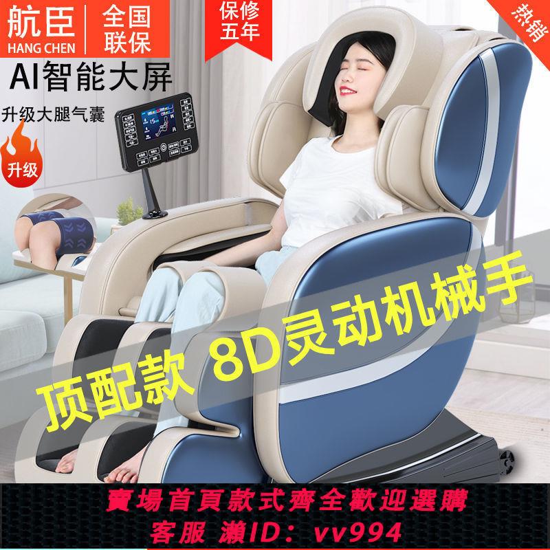 {公司貨 最低價}航臣按摩椅家用全身多功能小型全自動太空艙電動老年人按摩沙發器