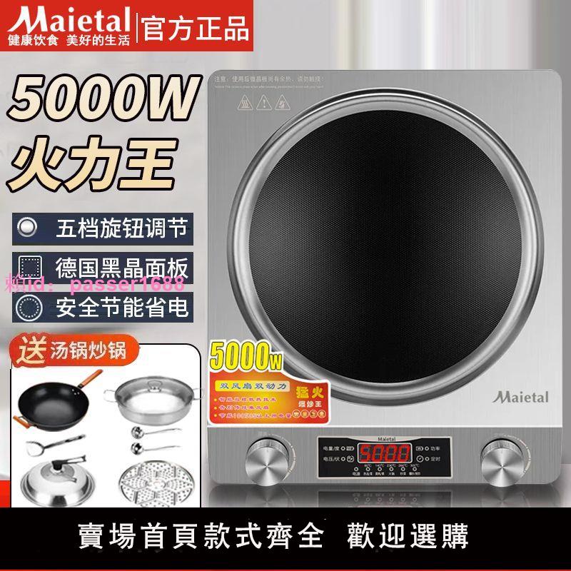 正品美Maietal凹面電磁爐5000W家用多功能凹灶大功率商用凹型節能
