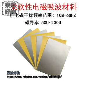 電磁吸波材料 軟性吸收膜 抗幹擾屏蔽紙ID/IC卡防磁200*300mm