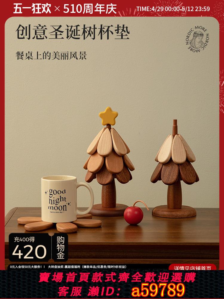 【臺灣公司 可打統編】一棵樹餐墊隔熱墊防燙實木創意聖誕樹餐桌杯墊耐高溫喬遷新家禮物