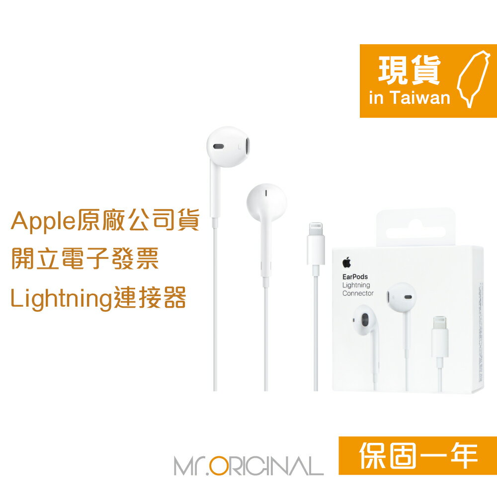 Apple 台灣原廠盒裝 EarPods 具備 Lightning 連接器【A1748】適用iPhone/iPad