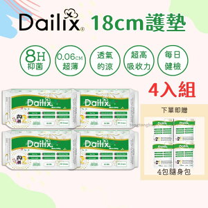 加拿大 Dailix 護墊 (四包組) 衛生棉 加長護墊 抑菌護墊