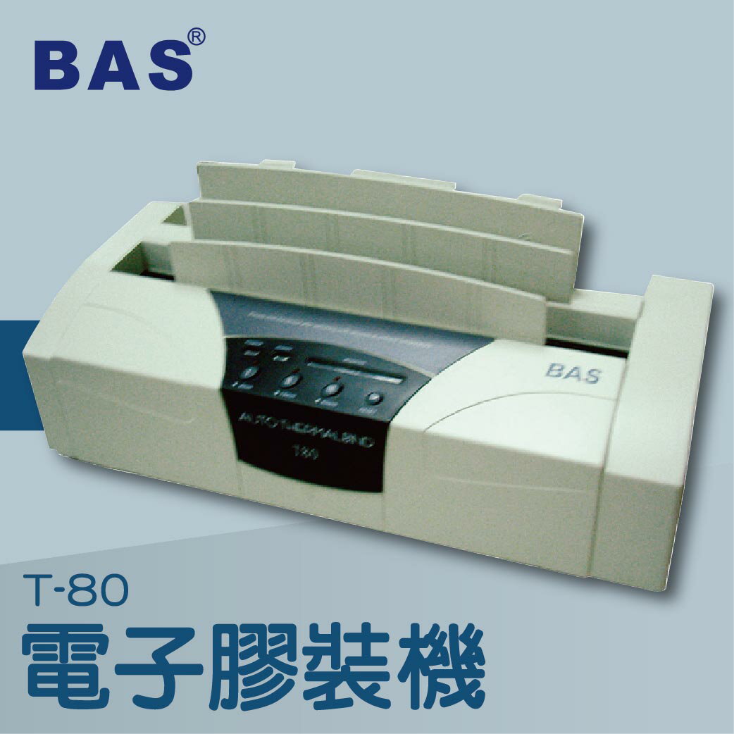 <br/><br/>  事務機推薦-BAS T-80 桌上型電子膠裝機[壓條機/打孔機/包裝紙機/適用金融產業/技術服務/印刷]<br/><br/>