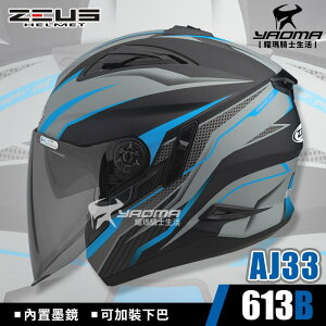 ZEUS安全帽 ZS-613B AJ33 消光黑藍 內置墨鏡 可加下巴 半罩帽 3/4罩 613B 耀瑪騎士機車