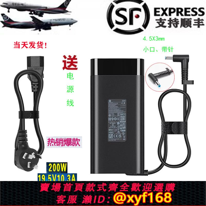 {可打統編 保固一年}原裝惠普HP200W充電器19.5V10.3A TPN-DA10暗影精靈4/5/6代適配器