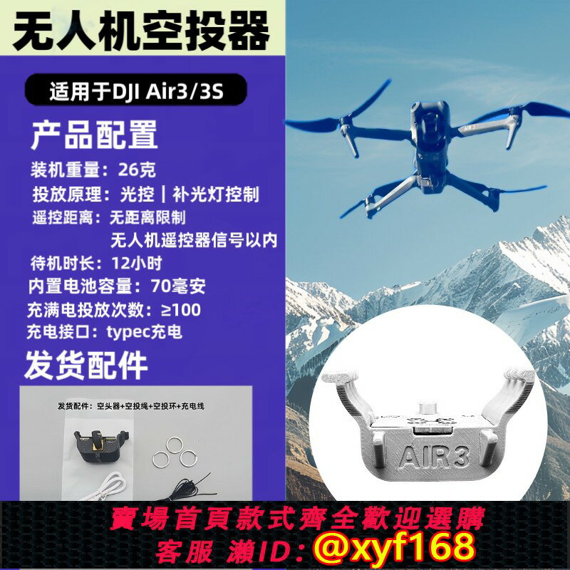 {保固一年 可打統編}適用DJI大疆無人機Air3/3S空投器投擲器玩具配件投放器救援送物資