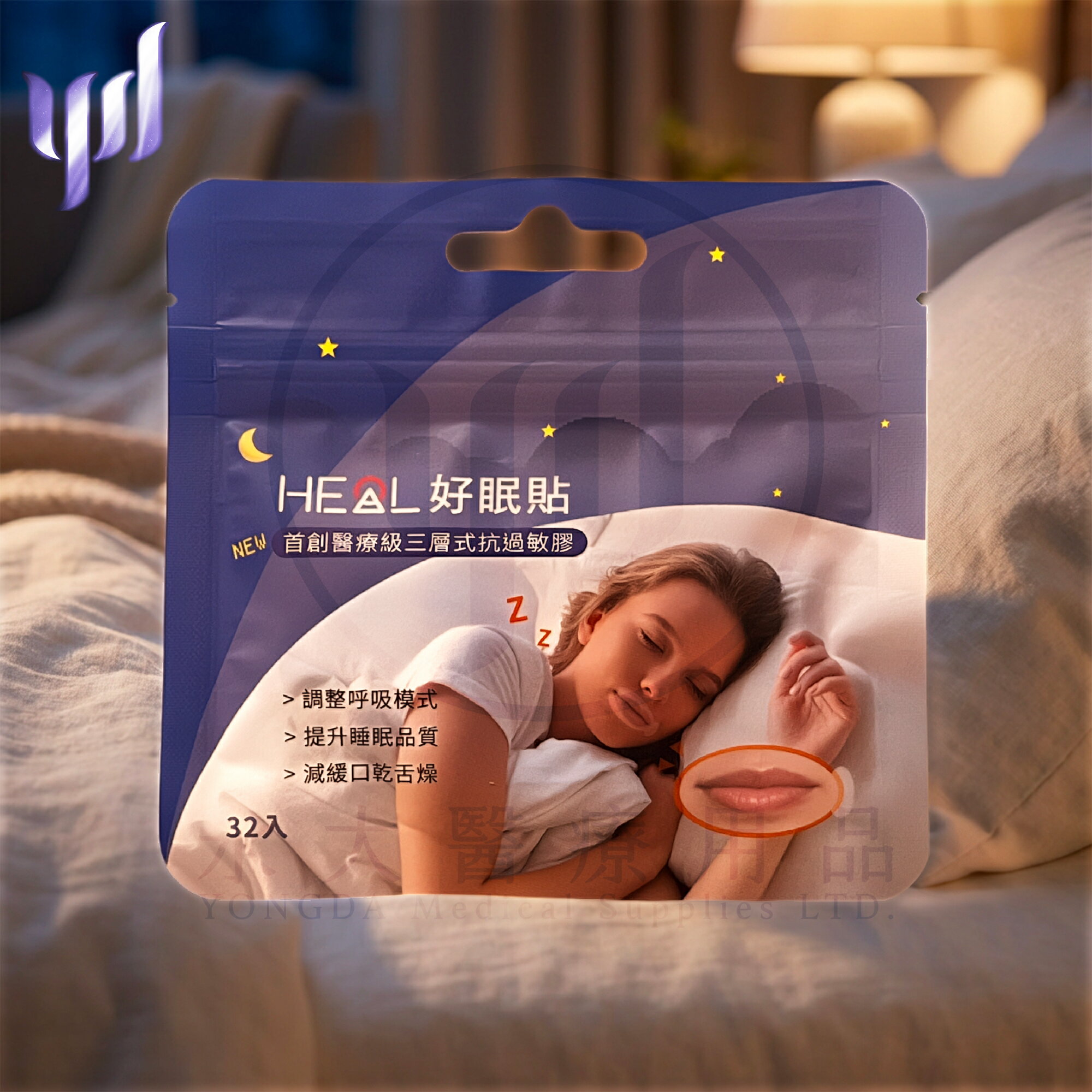 【永大醫療】《鑫願 | HEAL | 好眠貼 | 醫療級三層式抗過敏膠 | 32入》$210/包