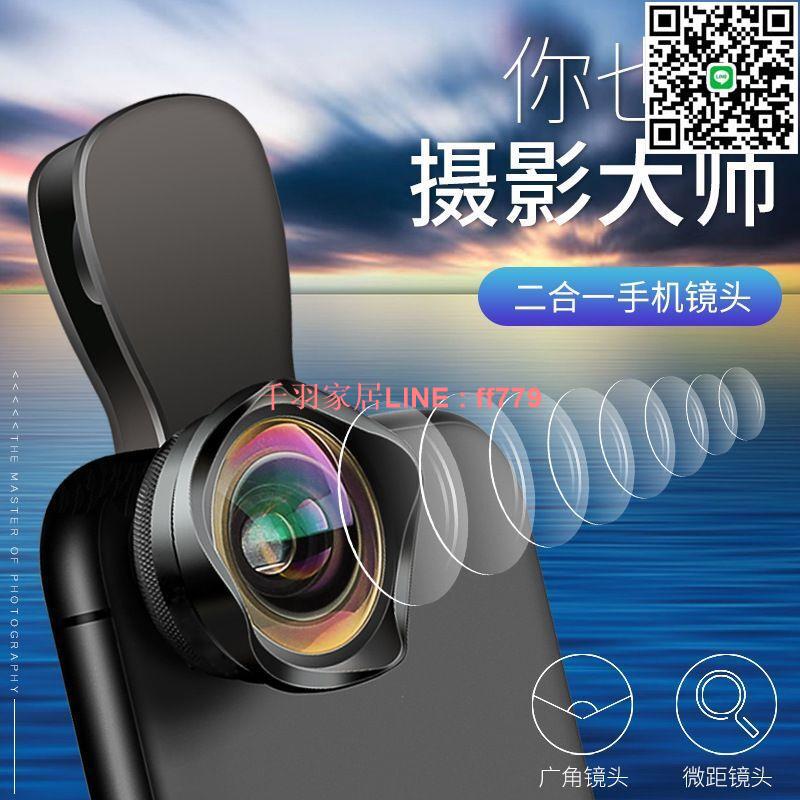【千羽家居】4k超大廣角手機鏡頭外接高畫質攝像頭適用於華為蘋果13專業單反外接拍攝拍照神器前置微距魚眼輔助放大鏡照相