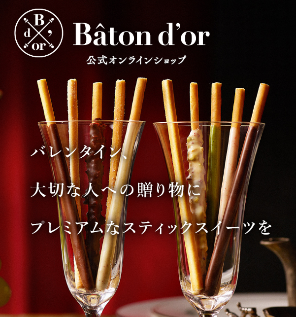 【預購】關西 Baton dor 高級版Pocky 日本伴手禮 餅乾 零食 禮盒 有發票