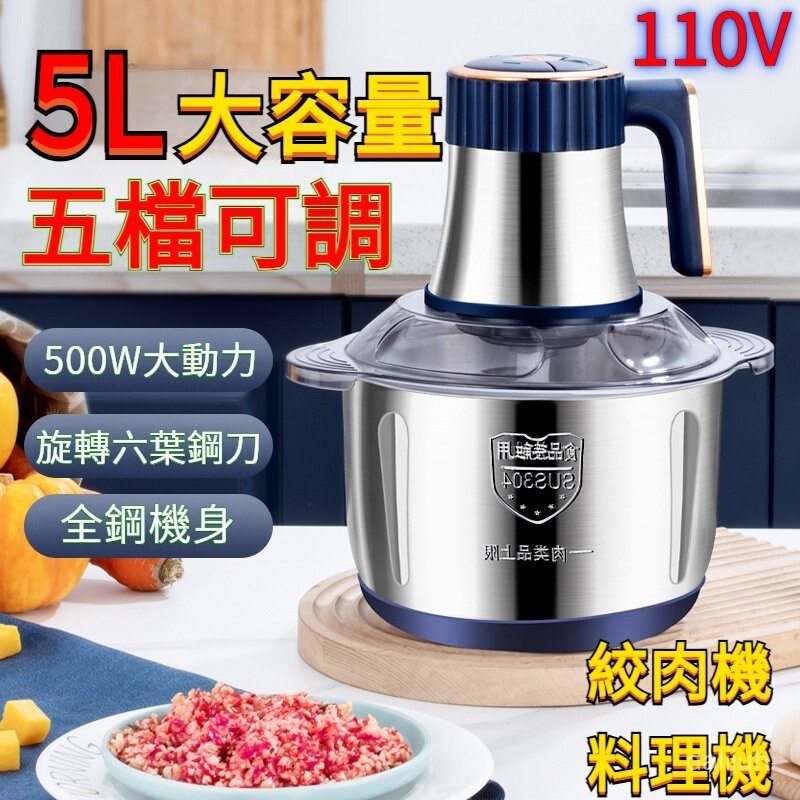 110V 304不鏽鋼 傢用碎肉機 攪拌機 電動絞肉機 絞餡碎菜器 大容量絞肉器 輔食料理機 電動料理機