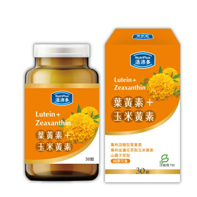 活沛多 金盞花+玉米黃素 30顆