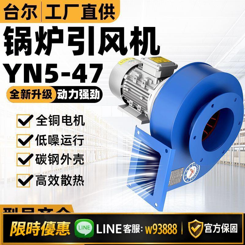 {可打統編 保固一年}YN547耐高溫鍋爐引風機蝸牛離心風機工業220V小型除塵離心煙囪