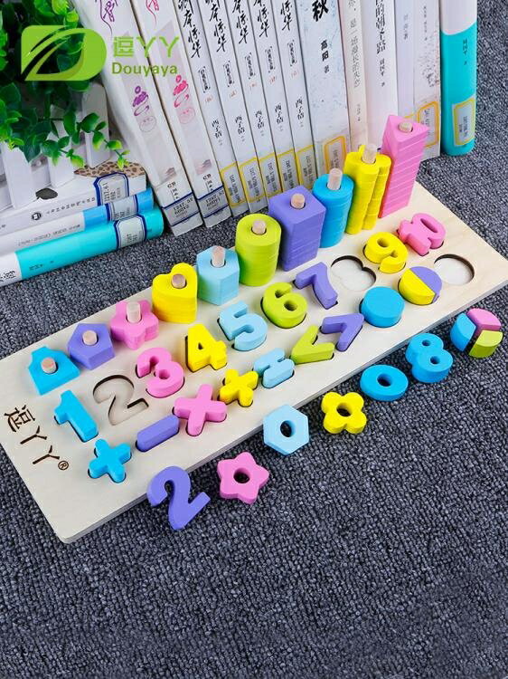 兒童益智積木玩具1-2-4周歲早教數字認數智力開發3-6歲寶寶男女孩
