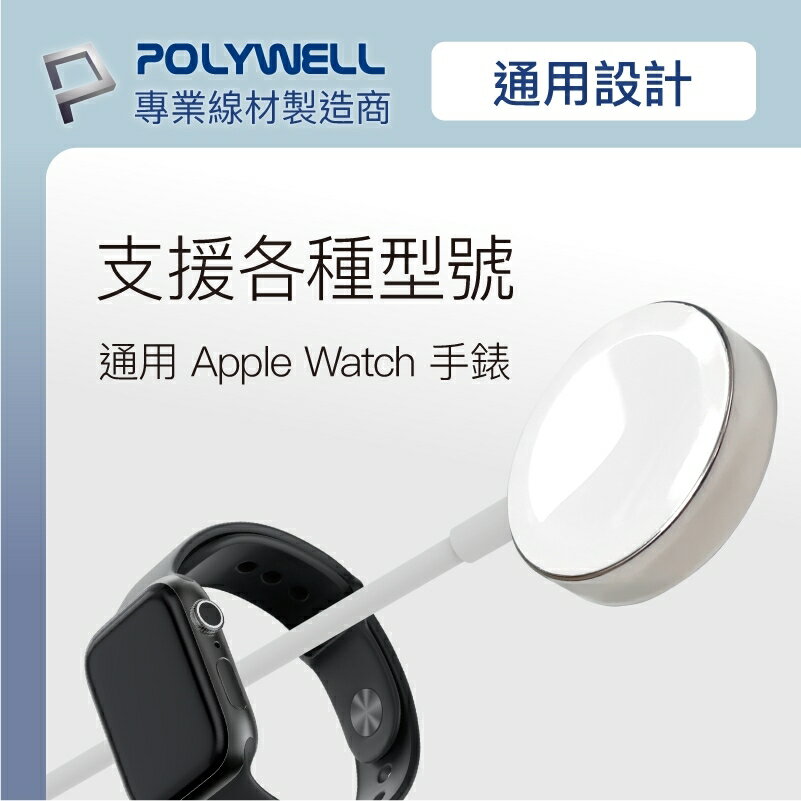 POLYWELL USB 磁吸 充電線 for Apple Watch 38 40 41 44 45 mm 各型號手錶 6