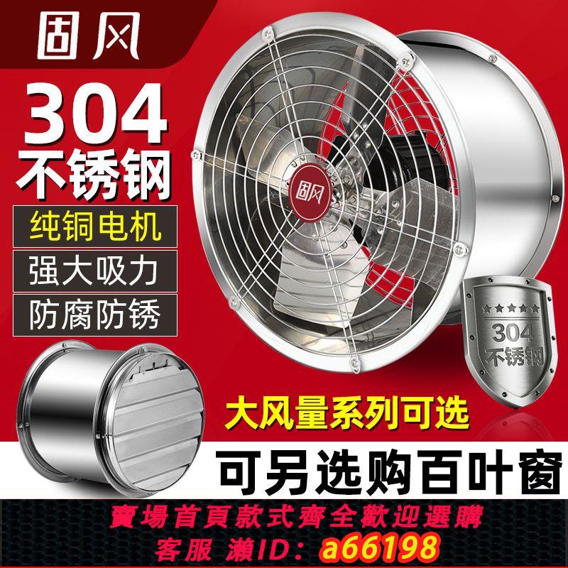 【臺灣公司 可開發票】不銹鋼排氣扇廚房抽油煙機家用強力圓筒排風扇軸流風機大功率換氣