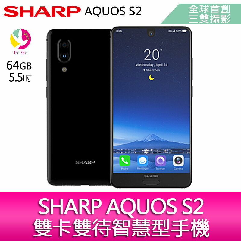 SHARP AQUOS S2 5.5吋 4G/64G 雙卡雙待智慧型手機(標準版)