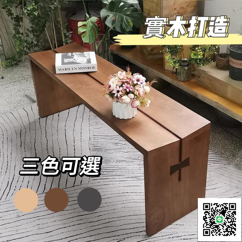 【實木打造 北歐風長條凳】家用 換鞋凳 原木 穿鞋凳 三人長椅 長板凳 床尾凳 客製長條凳 餐椅TV