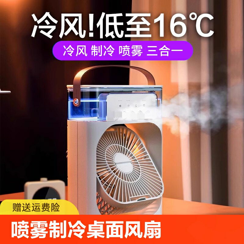 小米正品噴霧製冷小風扇加濕器電風扇學生辦桌面水冷霧化降溫