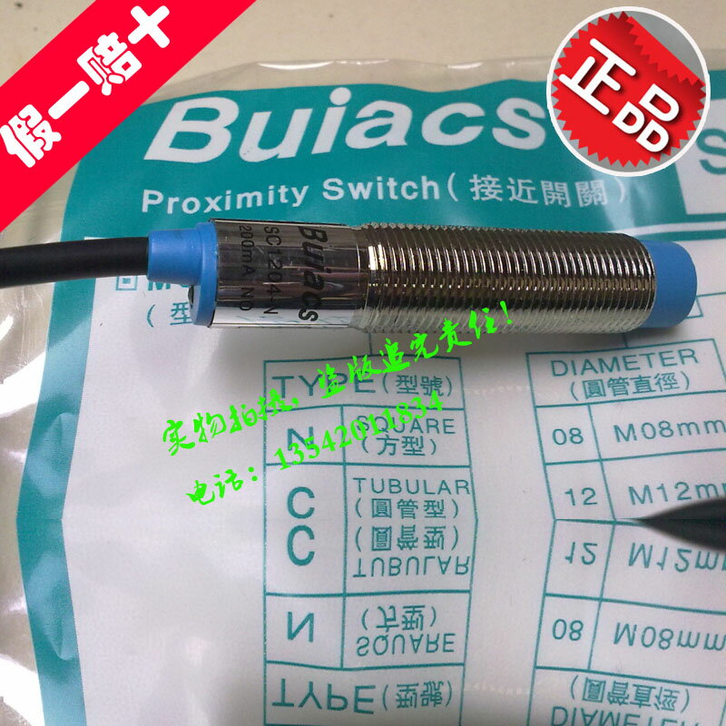 Buiacs中山健力 北崎電氣 接近開關SC1204-N SC1204-P 常開常閉