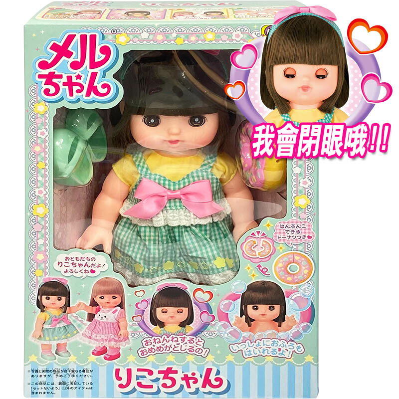 【Fun心玩】PL51557 正版 日本 梨子娃娃 (會閉眼) 小美樂娃娃 美樂 洋娃娃 小女生 家家酒 生日 禮物