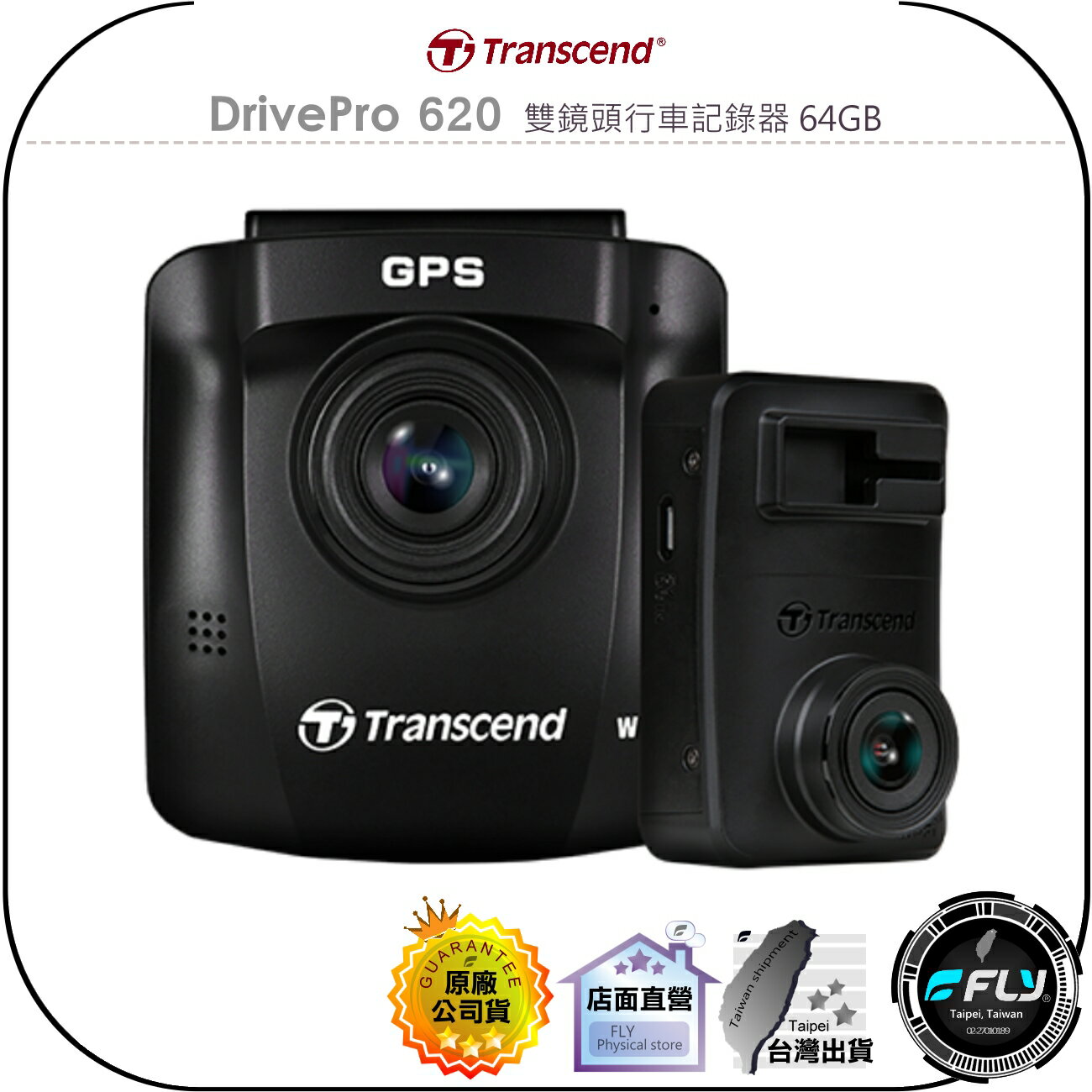 【飛翔商城】Transcend 創見 DrivePro 620 雙鏡頭行車記錄器 64GB◉公司貨◉行車紀錄器◉2K