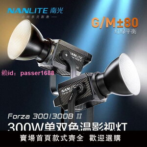 南光Forza 300 II/300B II攝影燈套裝LED柔光燈視頻直播補光燈