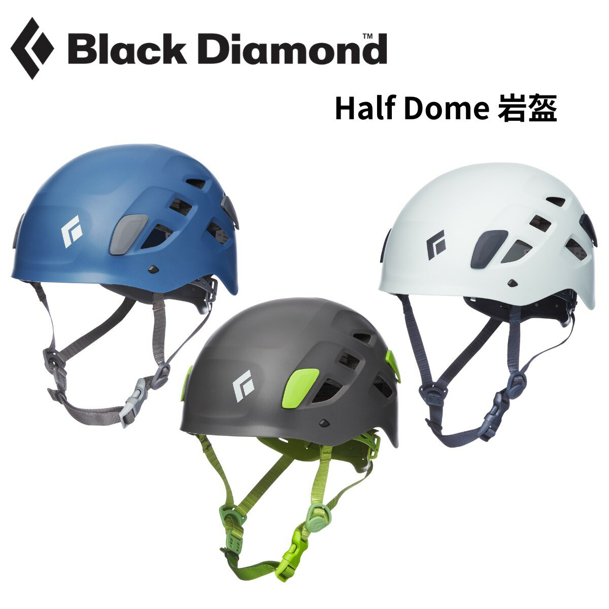 【Black Diamond】Half Dome 岩盔