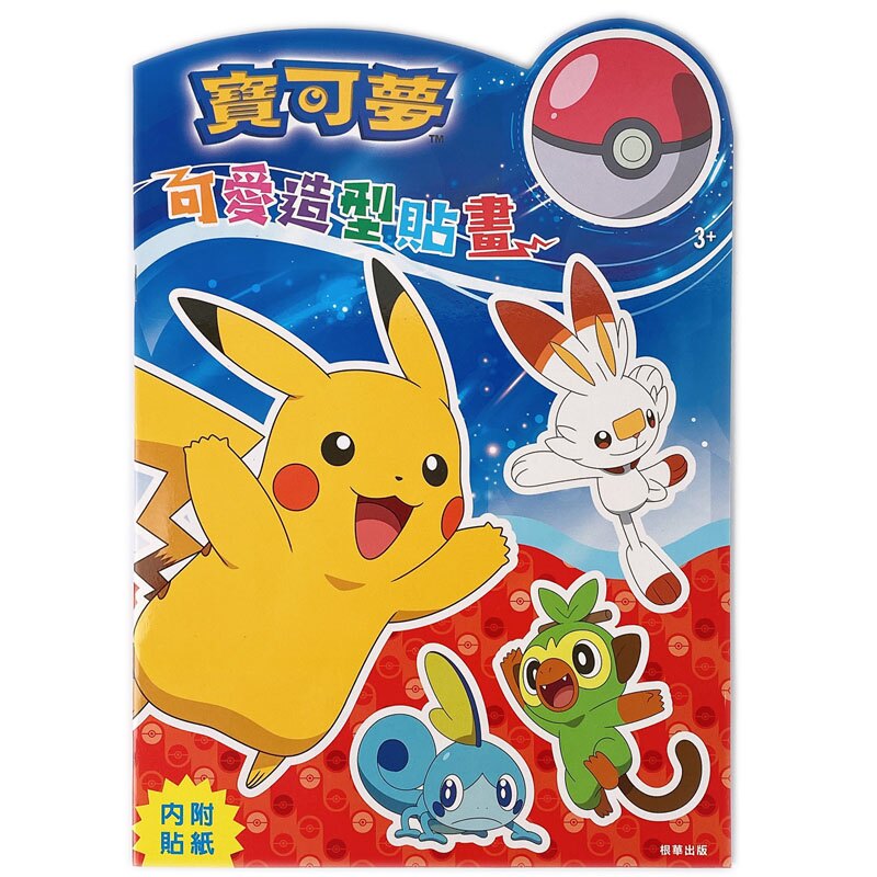 精靈寶可夢造型貼畫POK06 彩色著色本/一本入(定69) Pokemon貼畫神奇